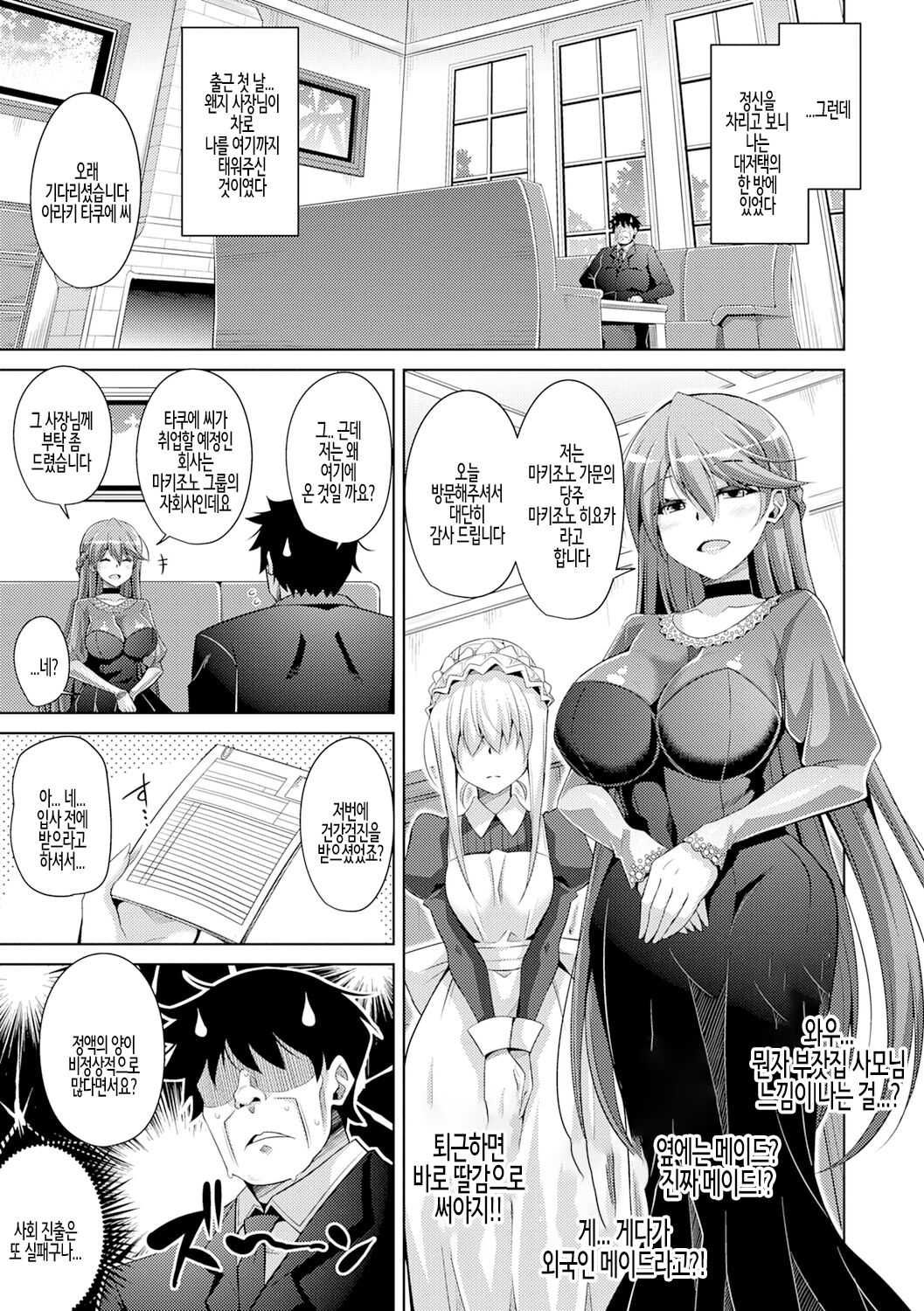 Hakoniwa ni Saku Mesu no Hana Ch.07 / 미니어처 가든의 암꽃 제7화 page 5 full