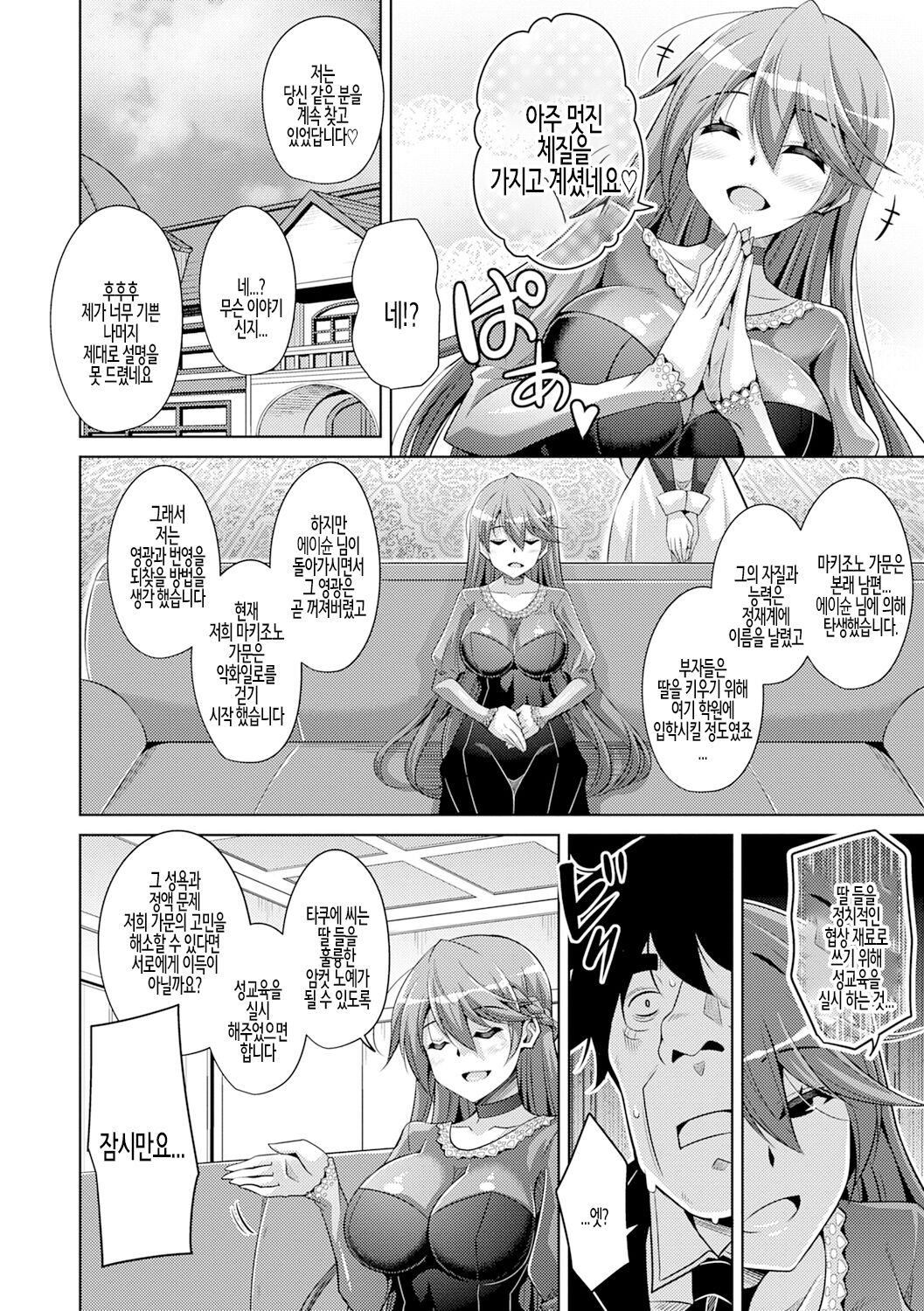Hakoniwa ni Saku Mesu no Hana Ch.07 / 미니어처 가든의 암꽃 제7화 page 6 full