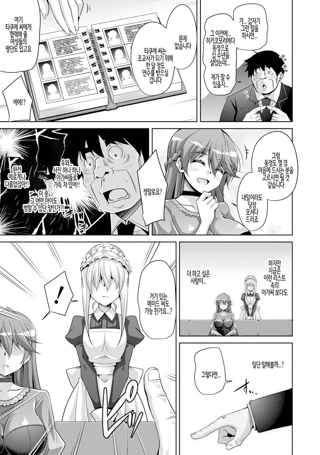 Hakoniwa ni Saku Mesu no Hana Ch.07 / 미니어처 가든의 암꽃 제7화 page 7 full