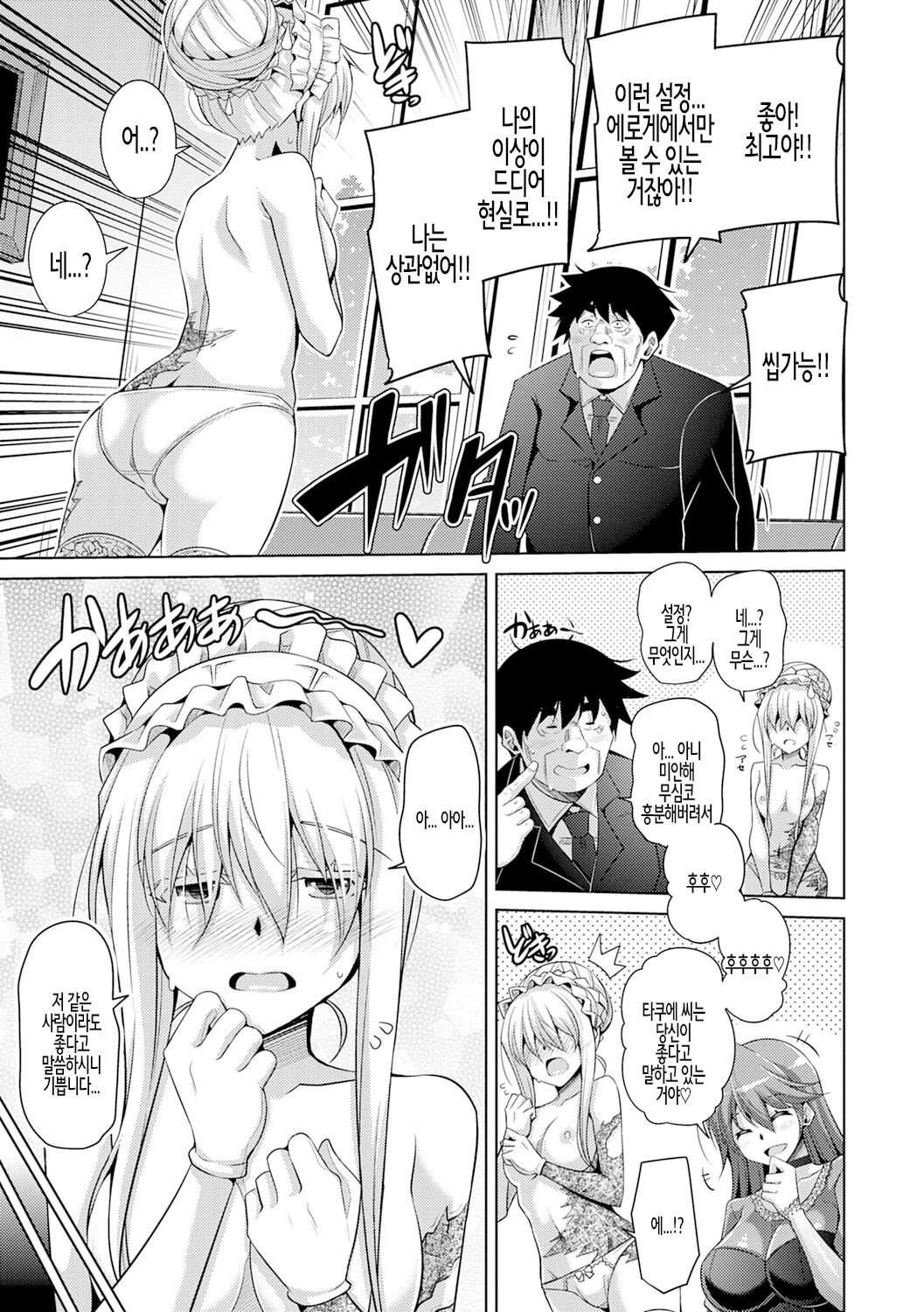 Hakoniwa ni Saku Mesu no Hana Ch.07 / 미니어처 가든의 암꽃 제7화 page 9 full