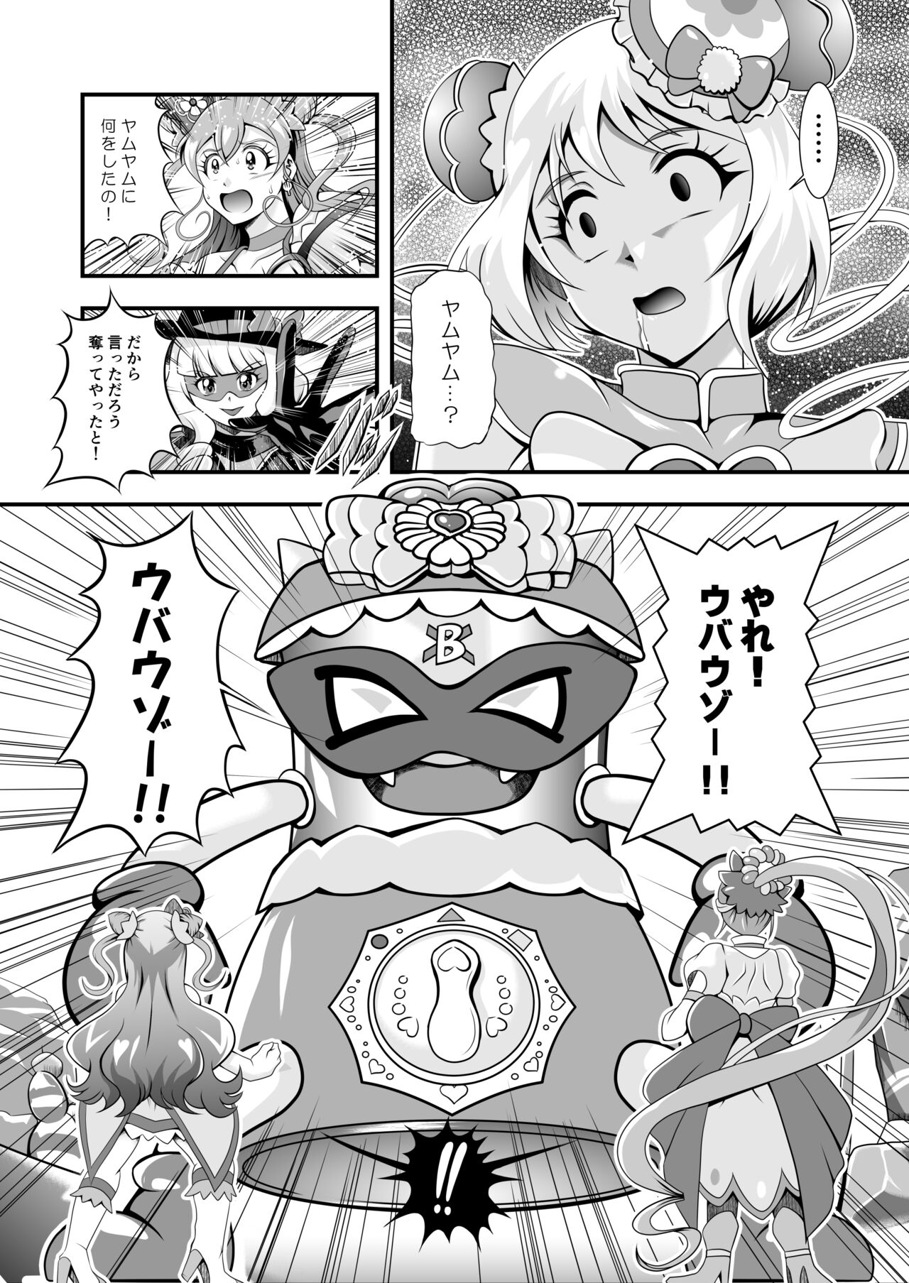 GREATEST ECLIPSE ~  Delicious Finale page 5 full