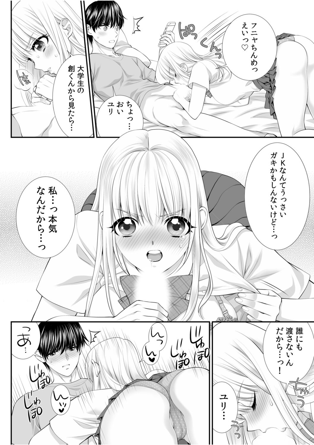 「Watakushi… honki na n da kara… 」～ gyaruJK wa hiru mo yoru mo pakopakoSEX ni ikimakuri～ page 4 full