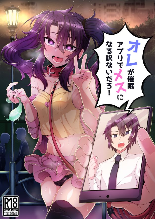 Ore ga Saimin Appli de Mesu ni Naru Wake Nai daro! page 1 full