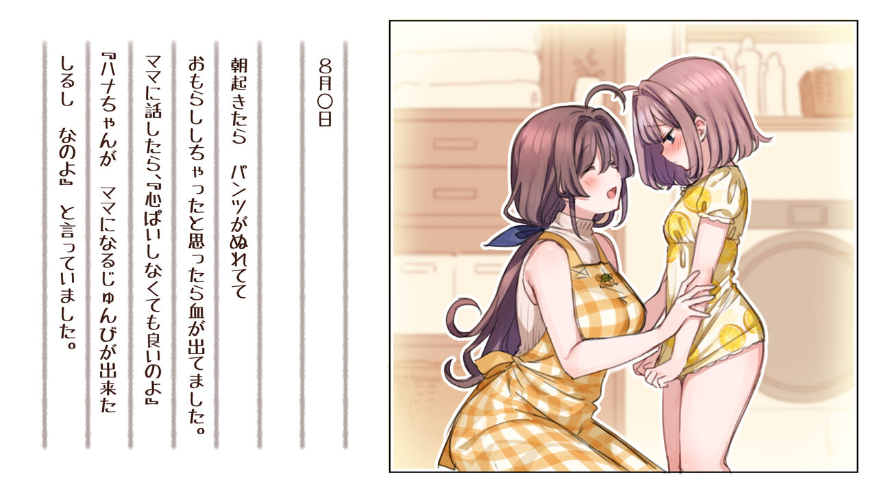 催眠で家族がHなちゅーばー生活～家族になろうね編～ page 3 full