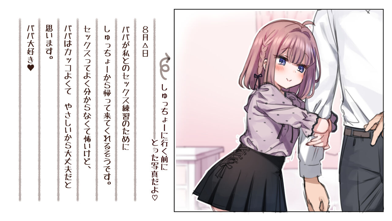 催眠で家族がHなちゅーばー生活～家族になろうね編～ page 5 full