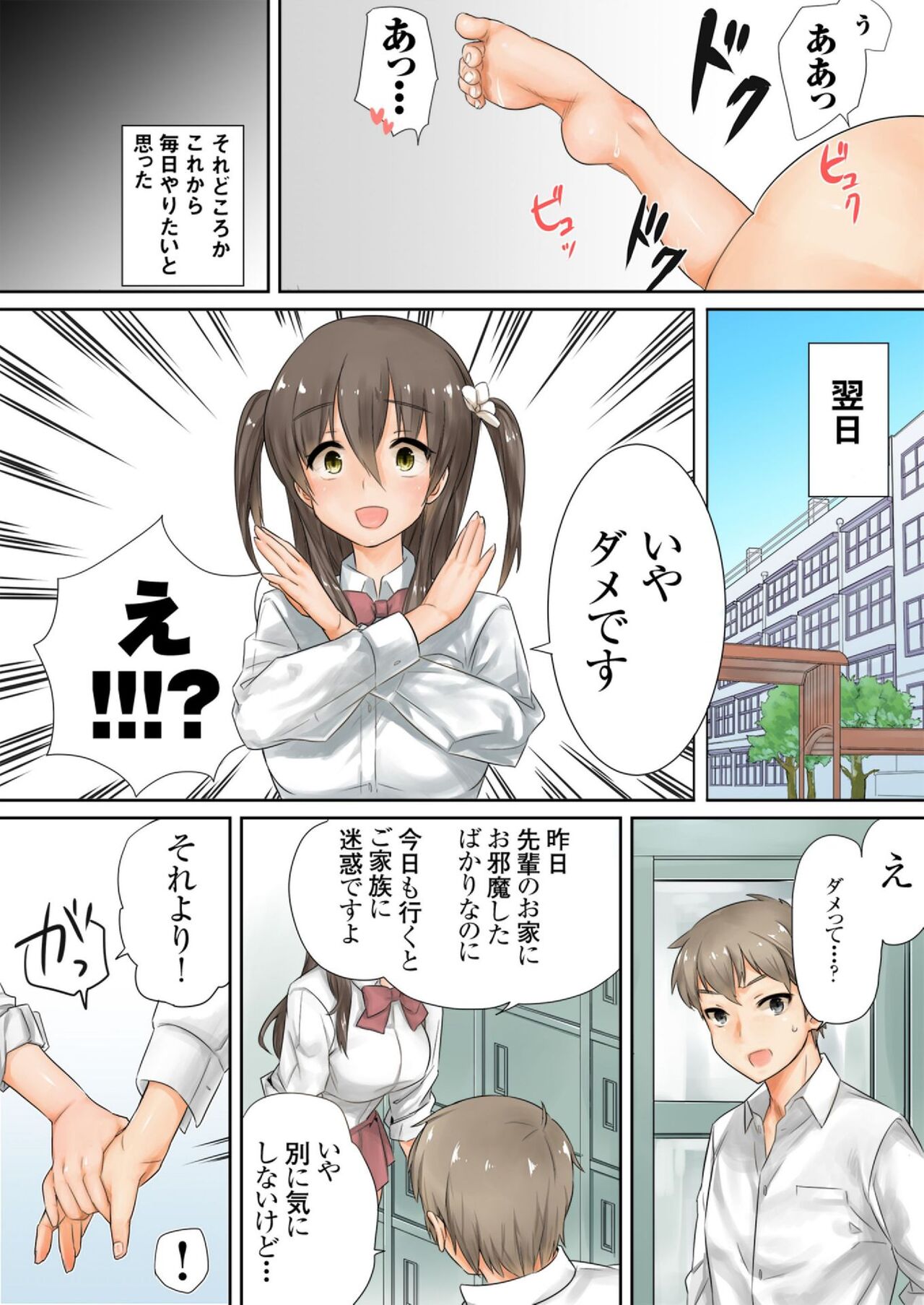 Kono go mechakucha sex shita（１） page 7 full