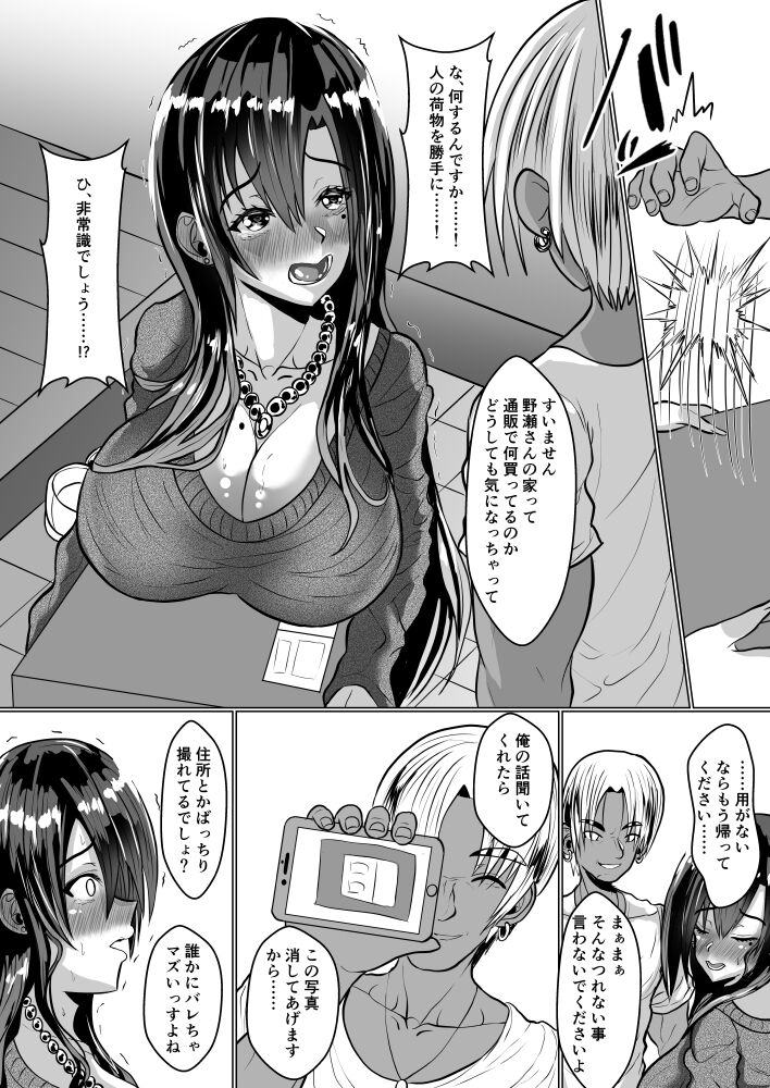 Adult Goods de Onatteita Hitozuma ga Netorareta Hanashi page 10 full