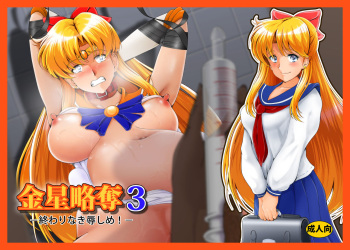 Kanaboshi Ryakudatsu 3 cover