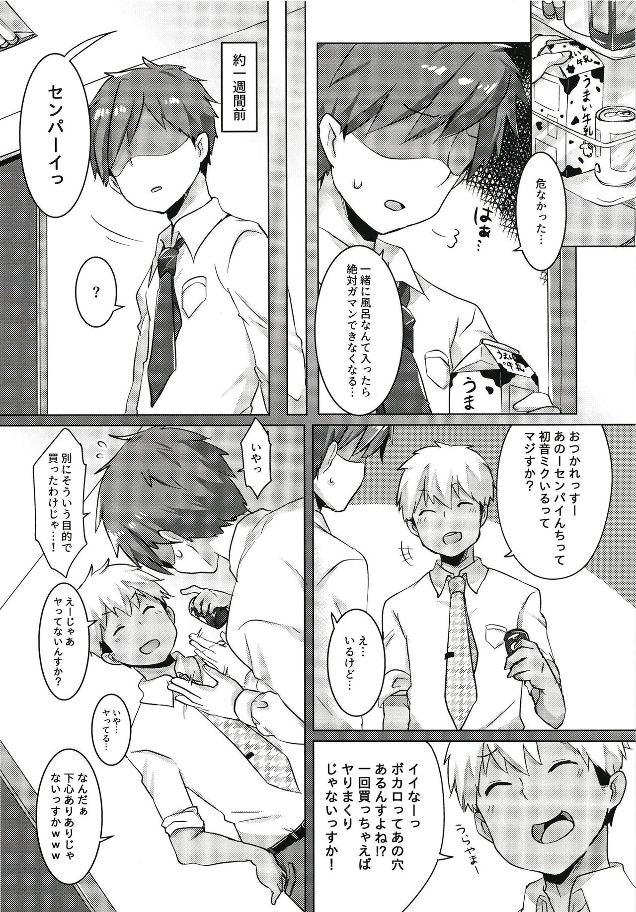 Miku-chan wa Itashitai page 6 full