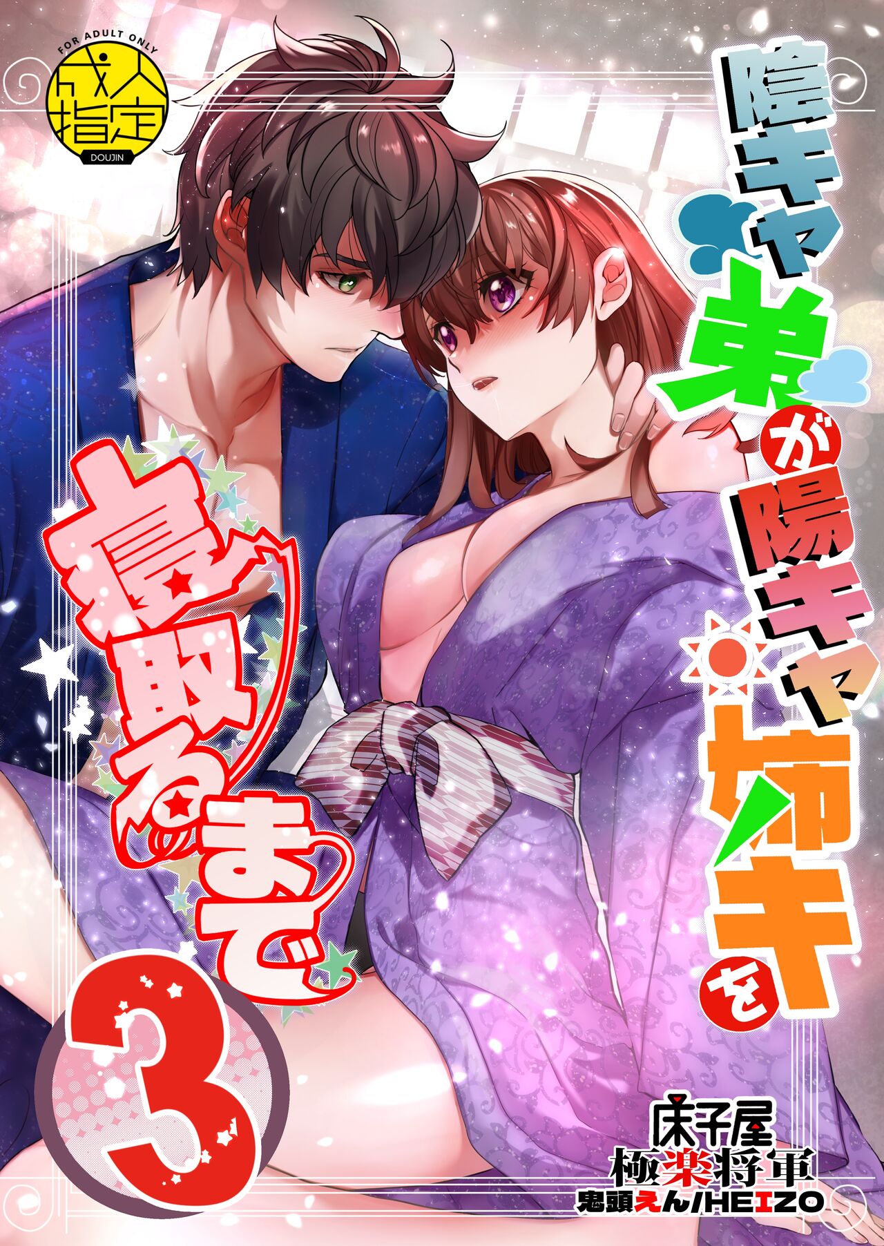 InCha Otouto ga YouCha Aneki o Netoru made 3 page 1 full