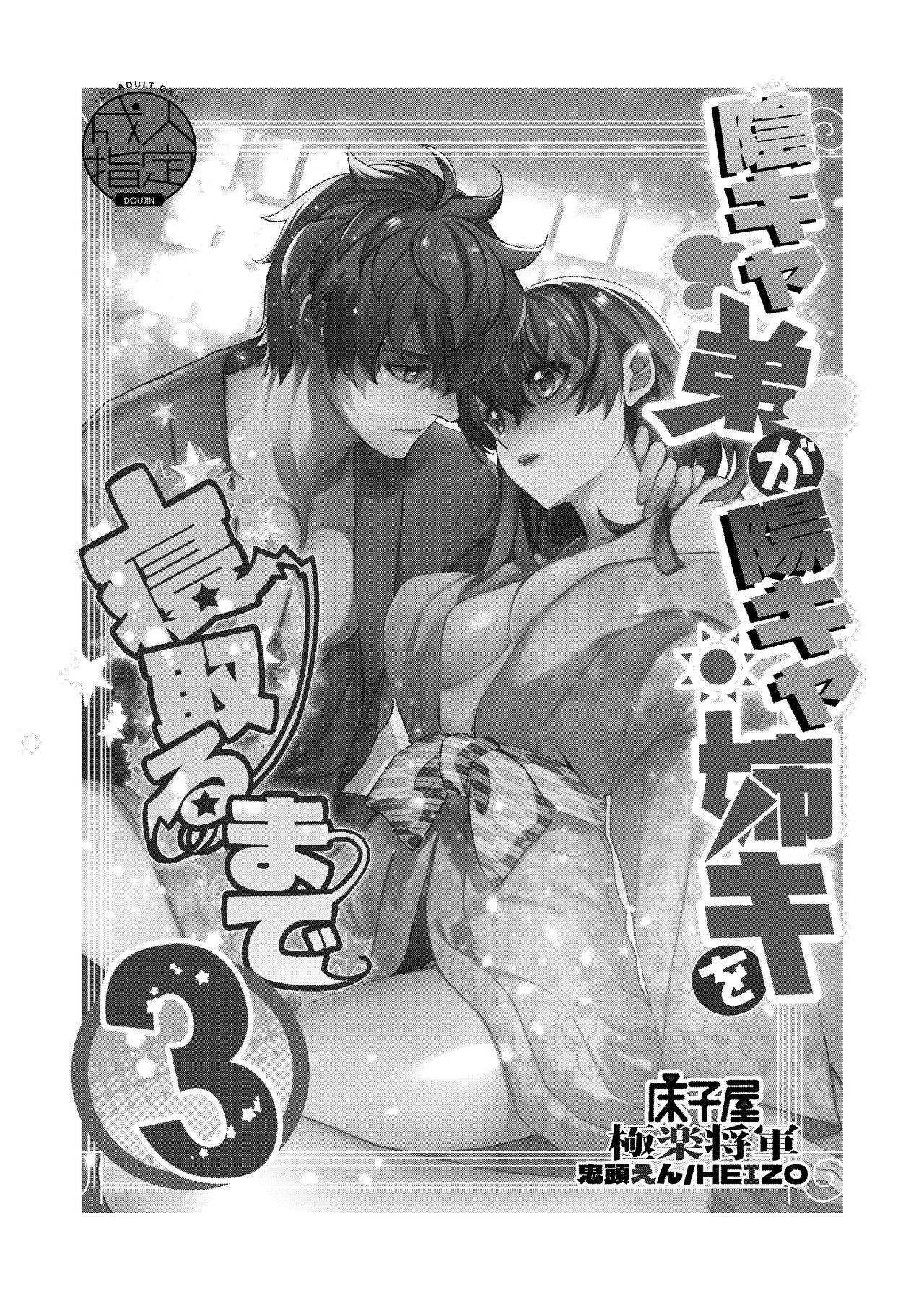 InCha Otouto ga YouCha Aneki o Netoru made 3 page 2 full