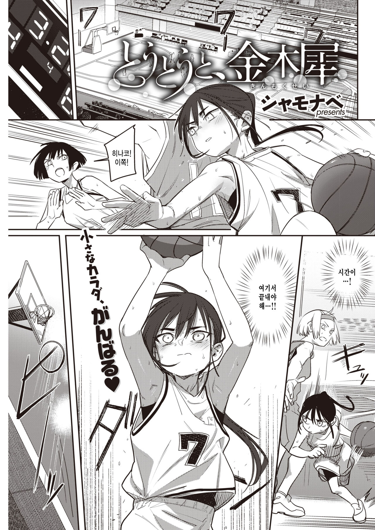 Toutouto, kinmokusei page 1 full