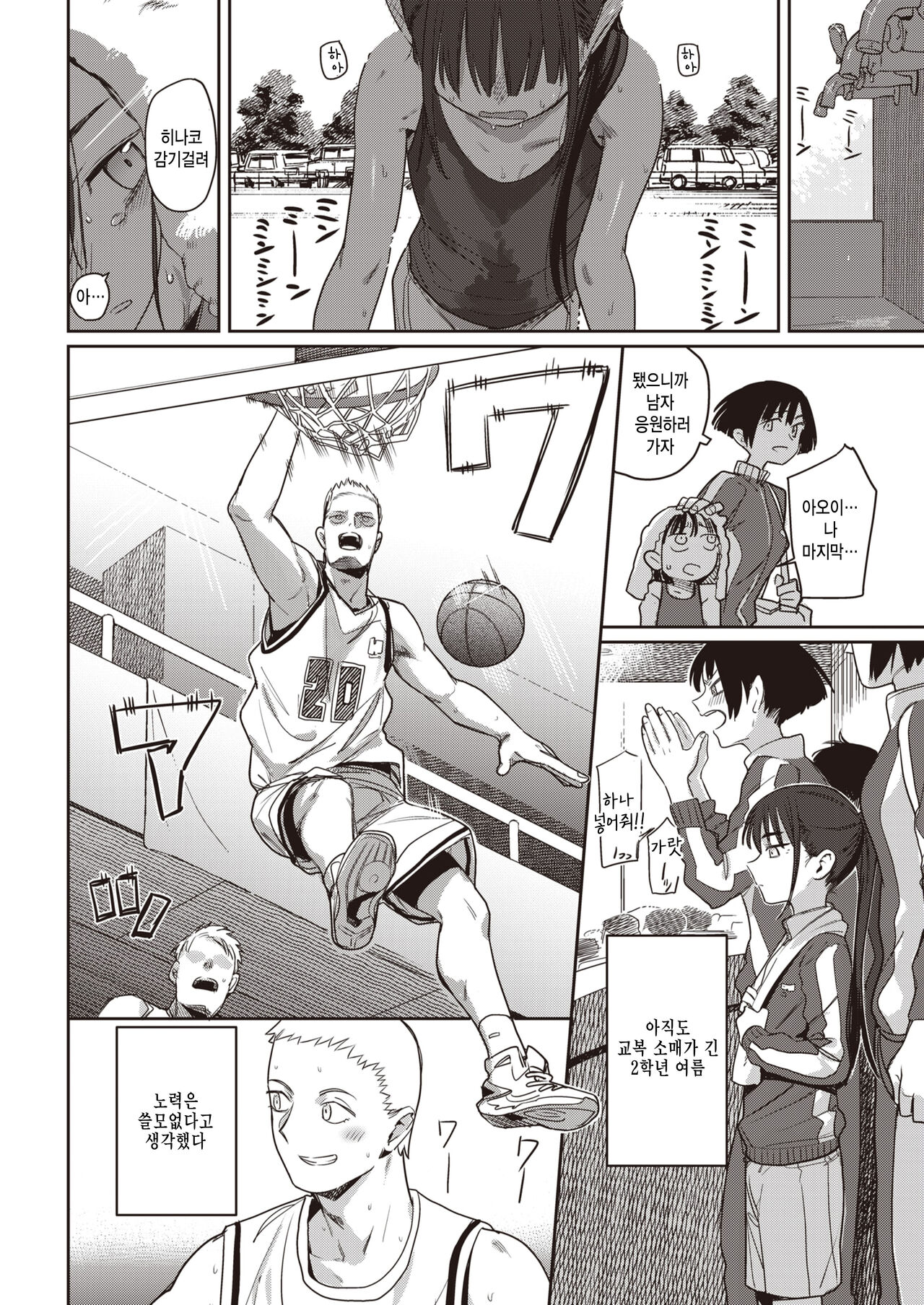 Toutouto, kinmokusei page 2 full
