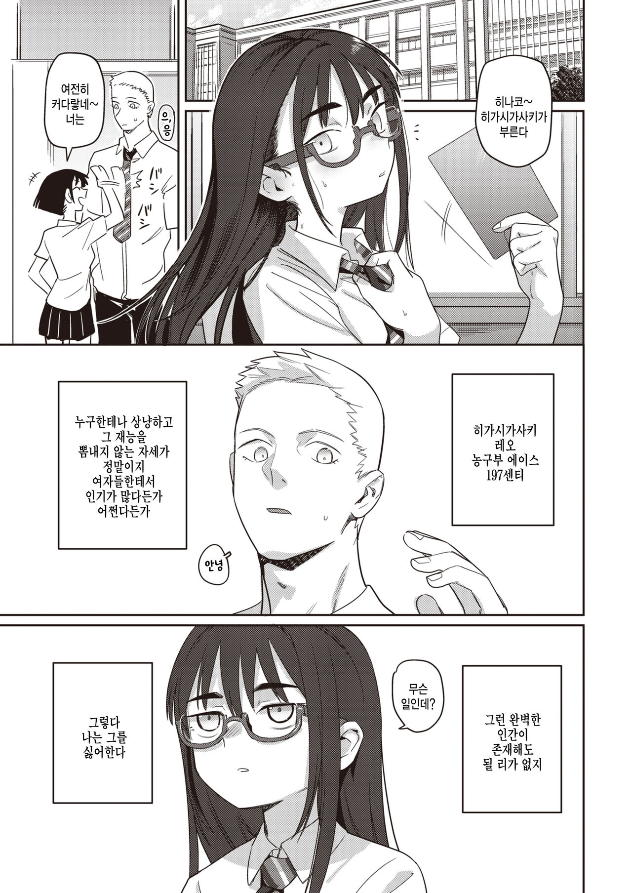 Toutouto, kinmokusei page 3 full