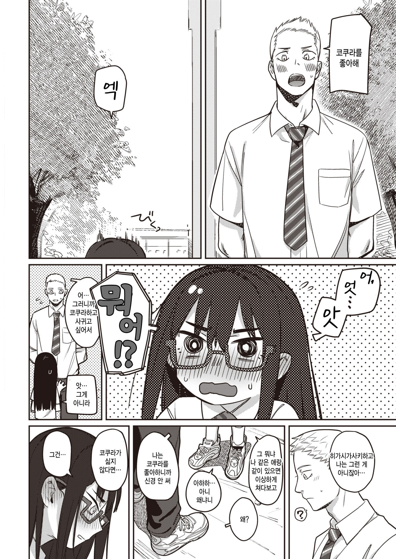 Toutouto, kinmokusei page 4 full
