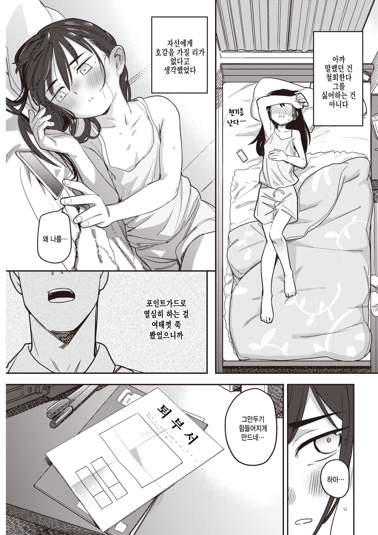 Toutouto, kinmokusei page 5 full