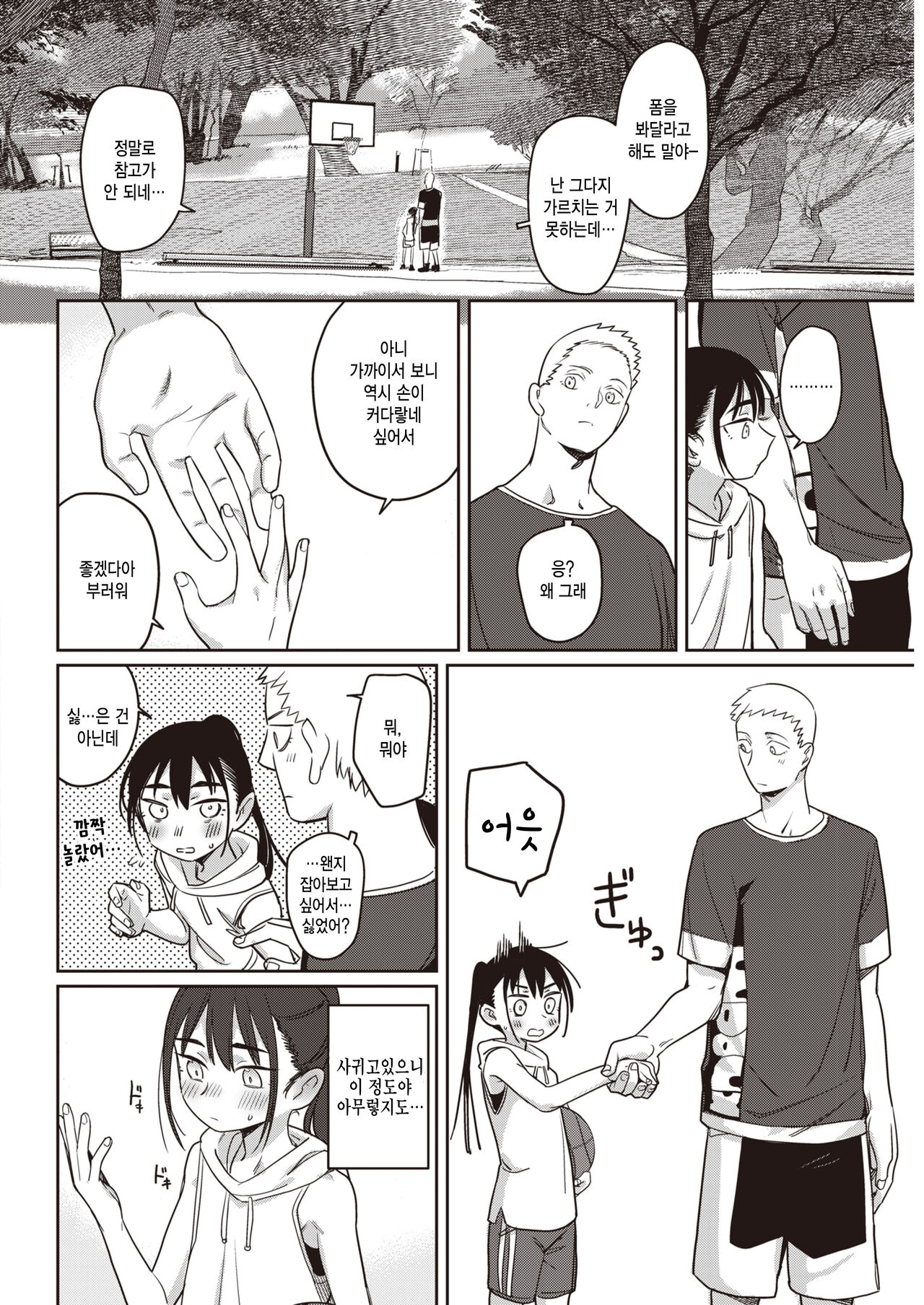 Toutouto, kinmokusei page 6 full