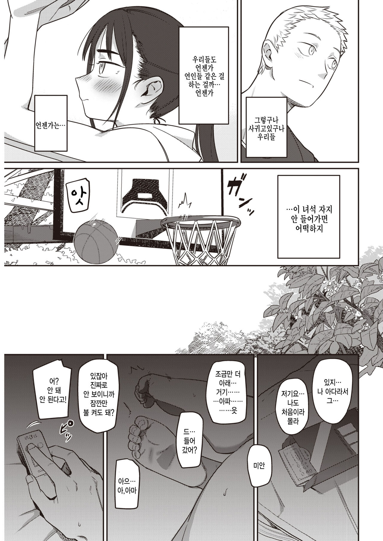 Toutouto, kinmokusei page 7 full