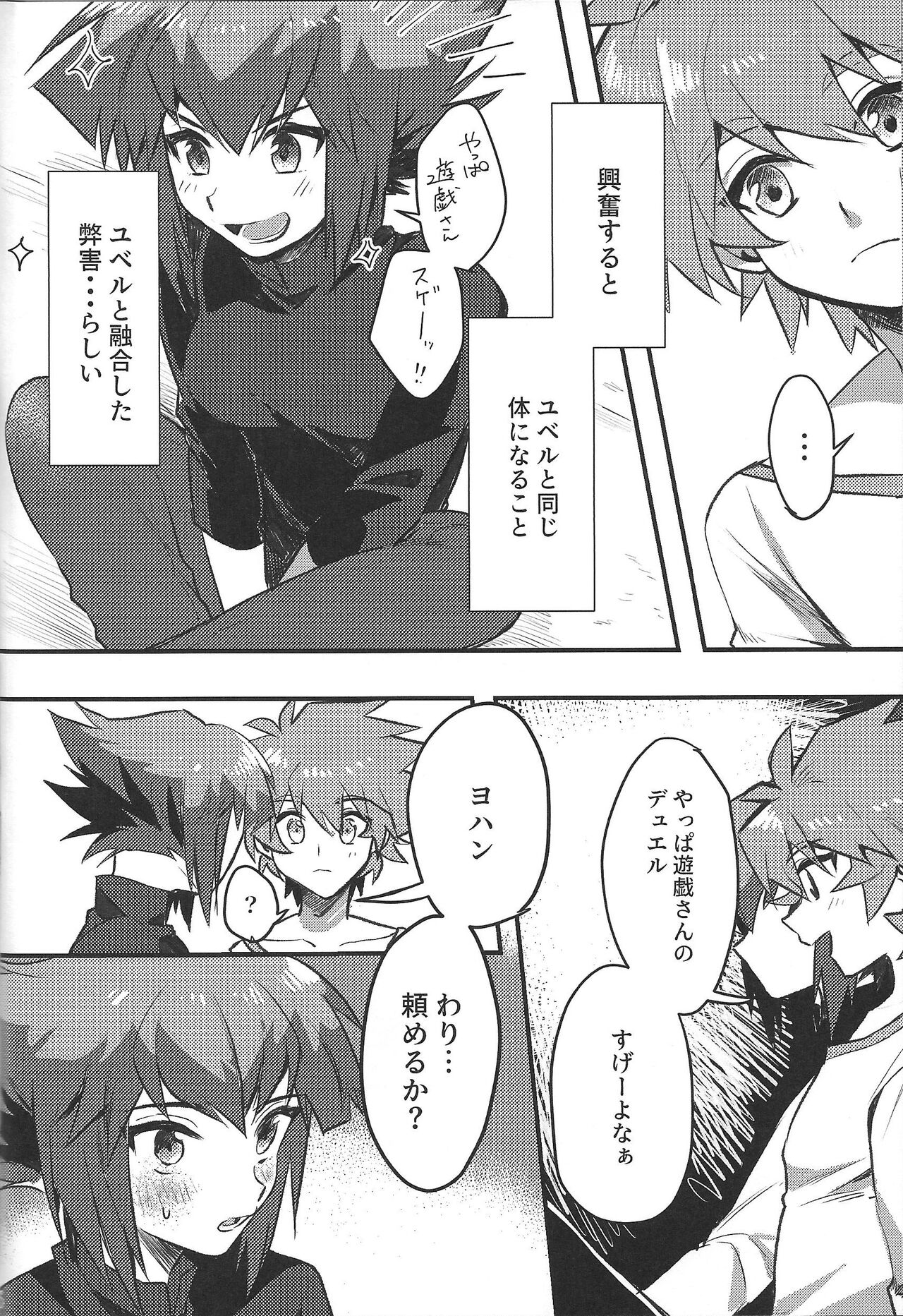 Reberu 12 no akuma to yugo shite nani mo nai wake ga nai page 5 full