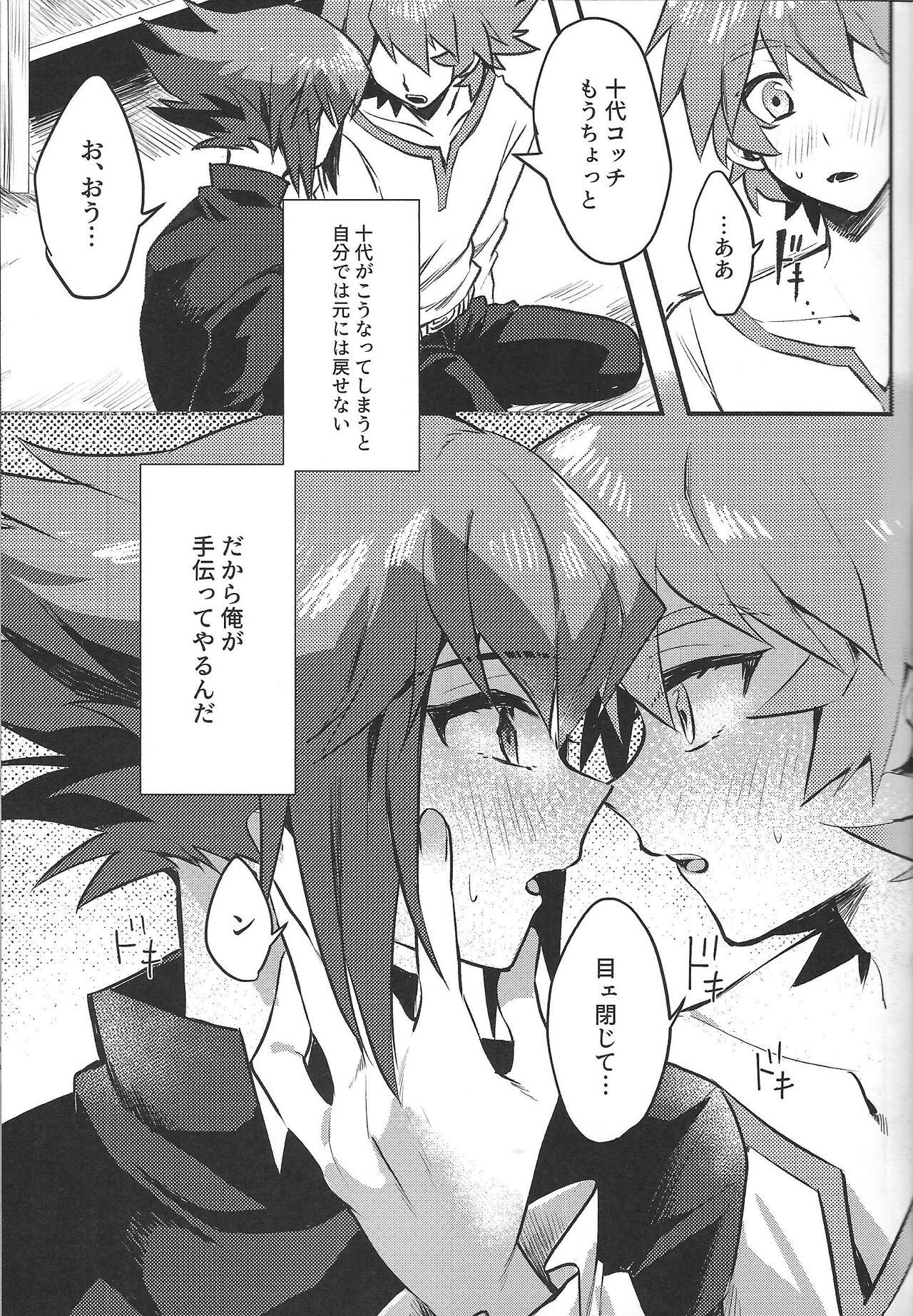 Reberu 12 no akuma to yugo shite nani mo nai wake ga nai page 6 full