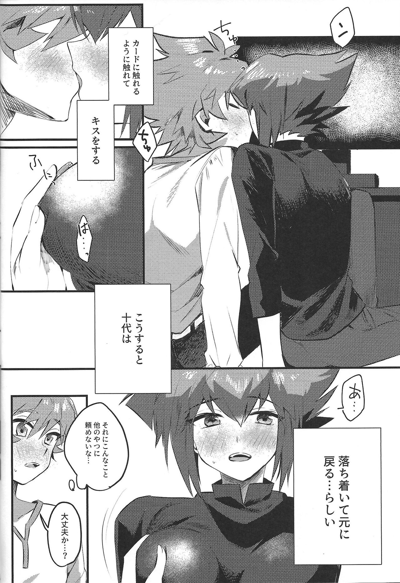 Reberu 12 no akuma to yugo shite nani mo nai wake ga nai page 7 full