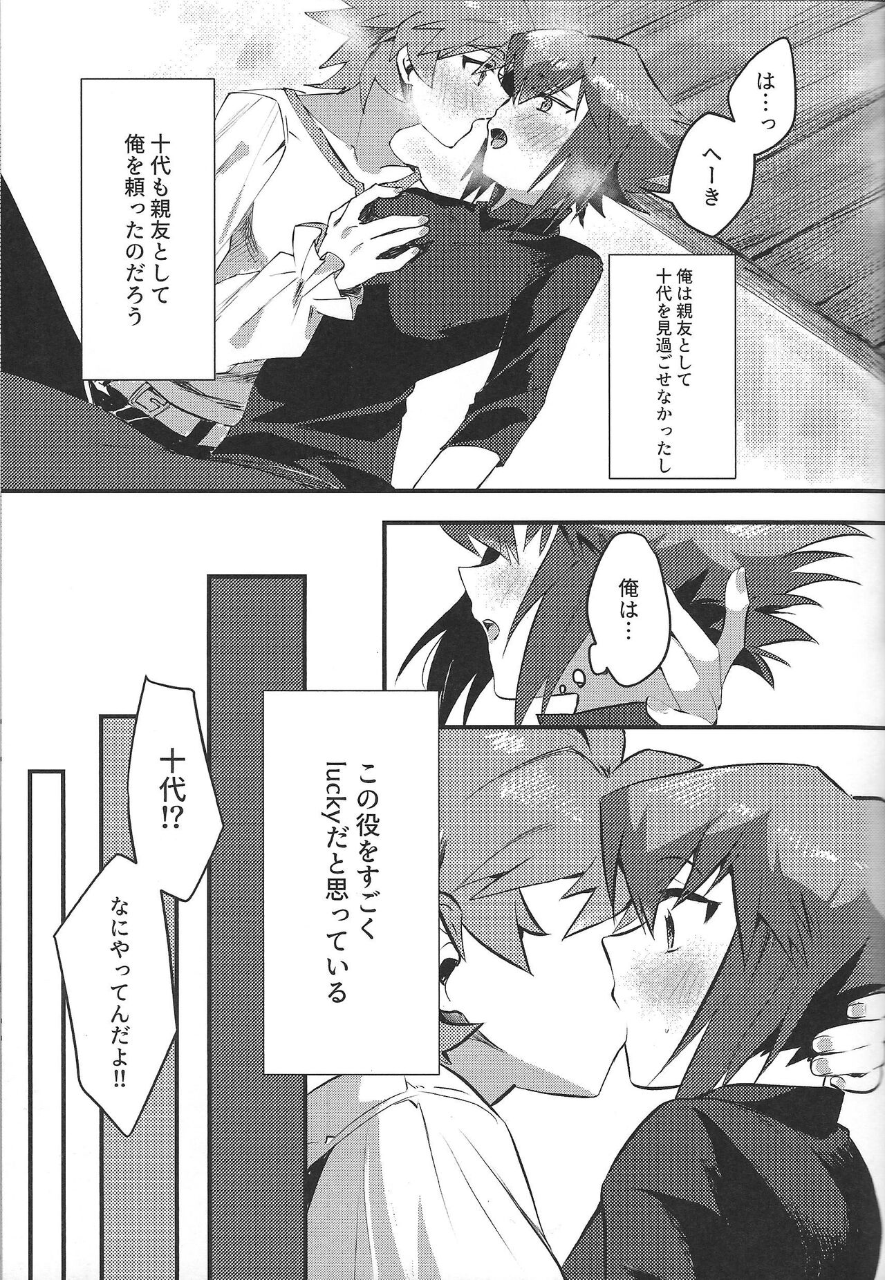 Reberu 12 no akuma to yugo shite nani mo nai wake ga nai page 8 full