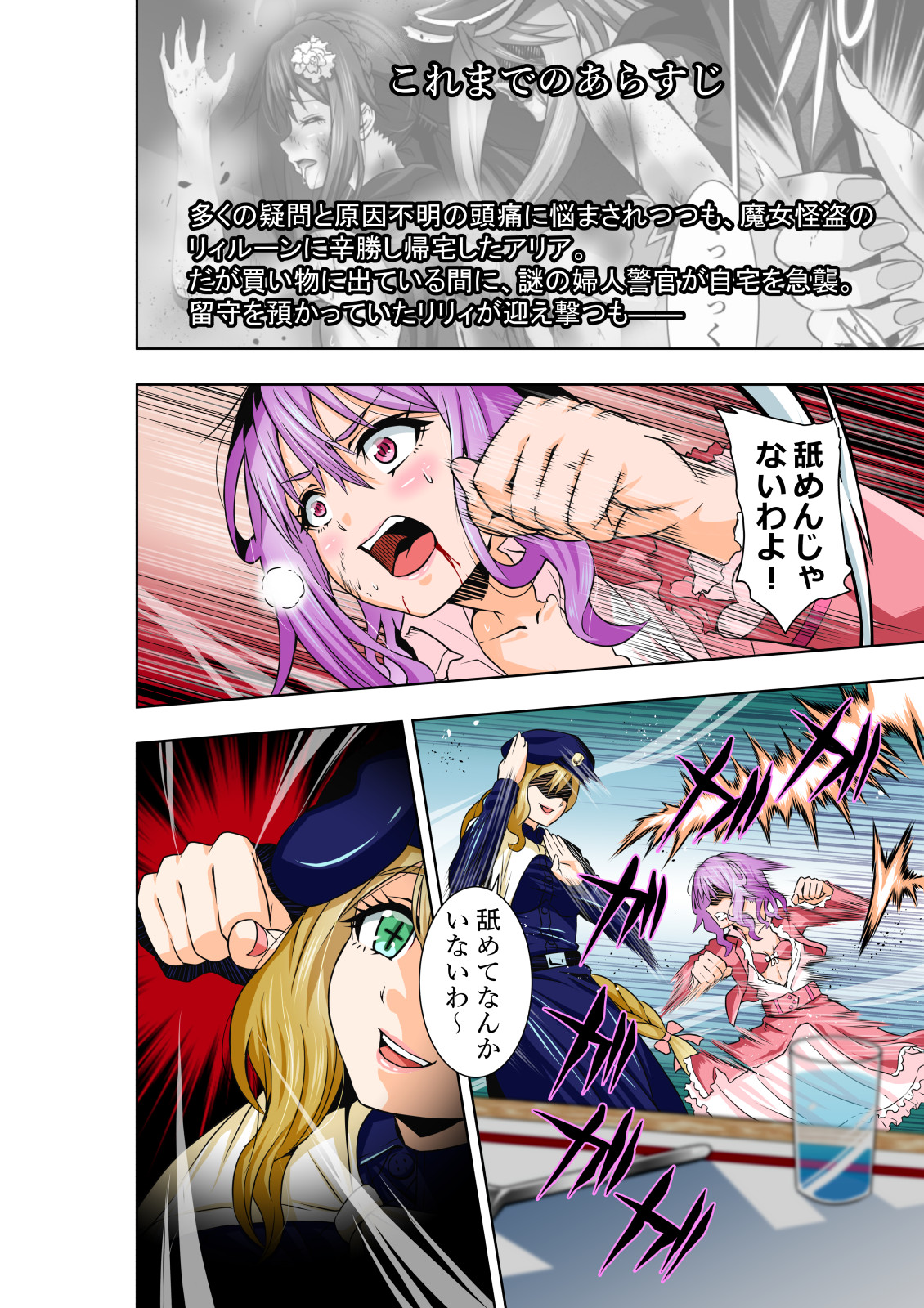 BOUNTY HUNTER GIRL vs DIRTY POLICE Ch. 17 page 3 full