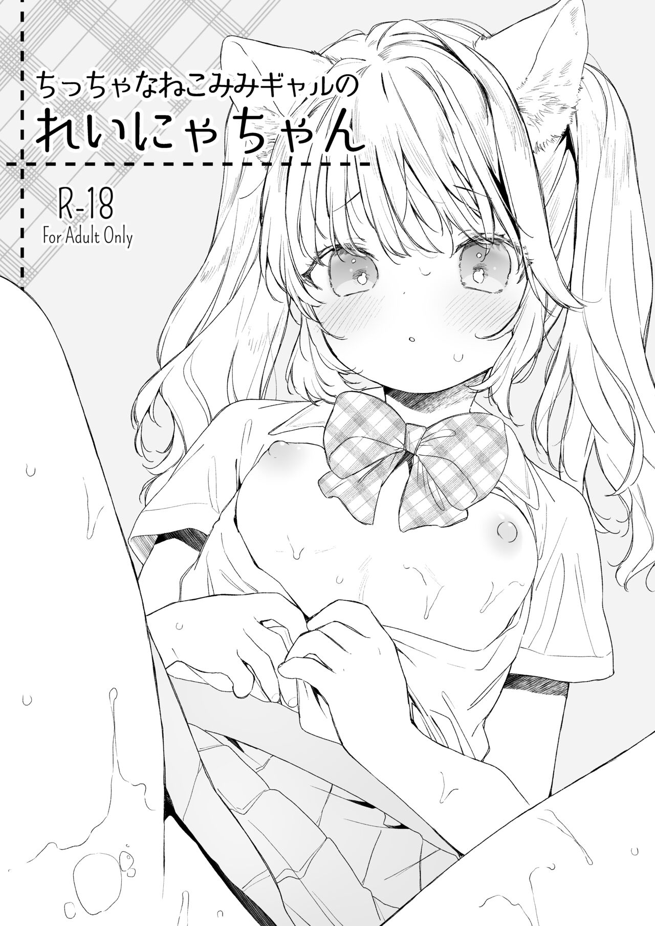 Chiccha na Nekomimi Gyaru no Reinya-chan page 1 full