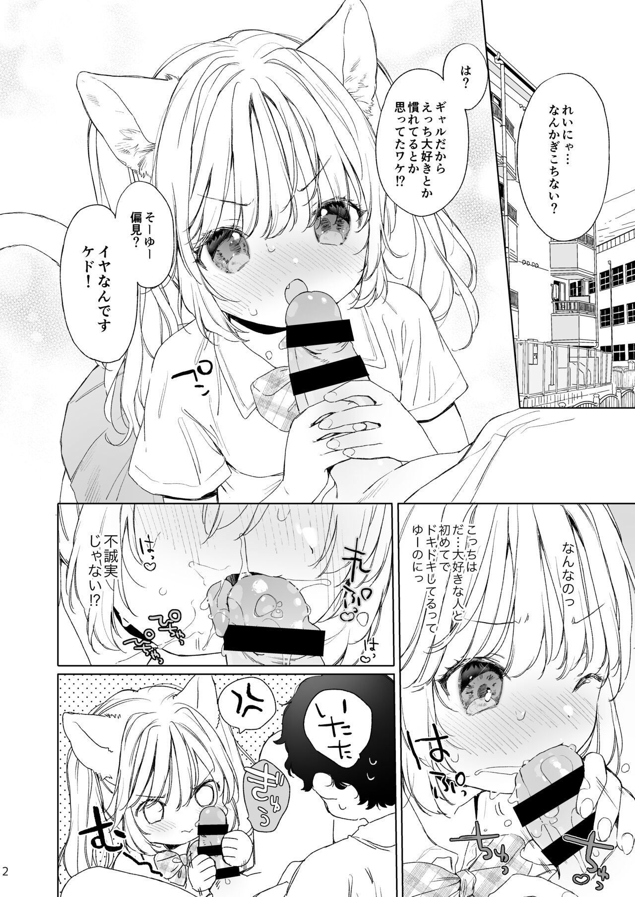 Chiccha na Nekomimi Gyaru no Reinya-chan page 2 full