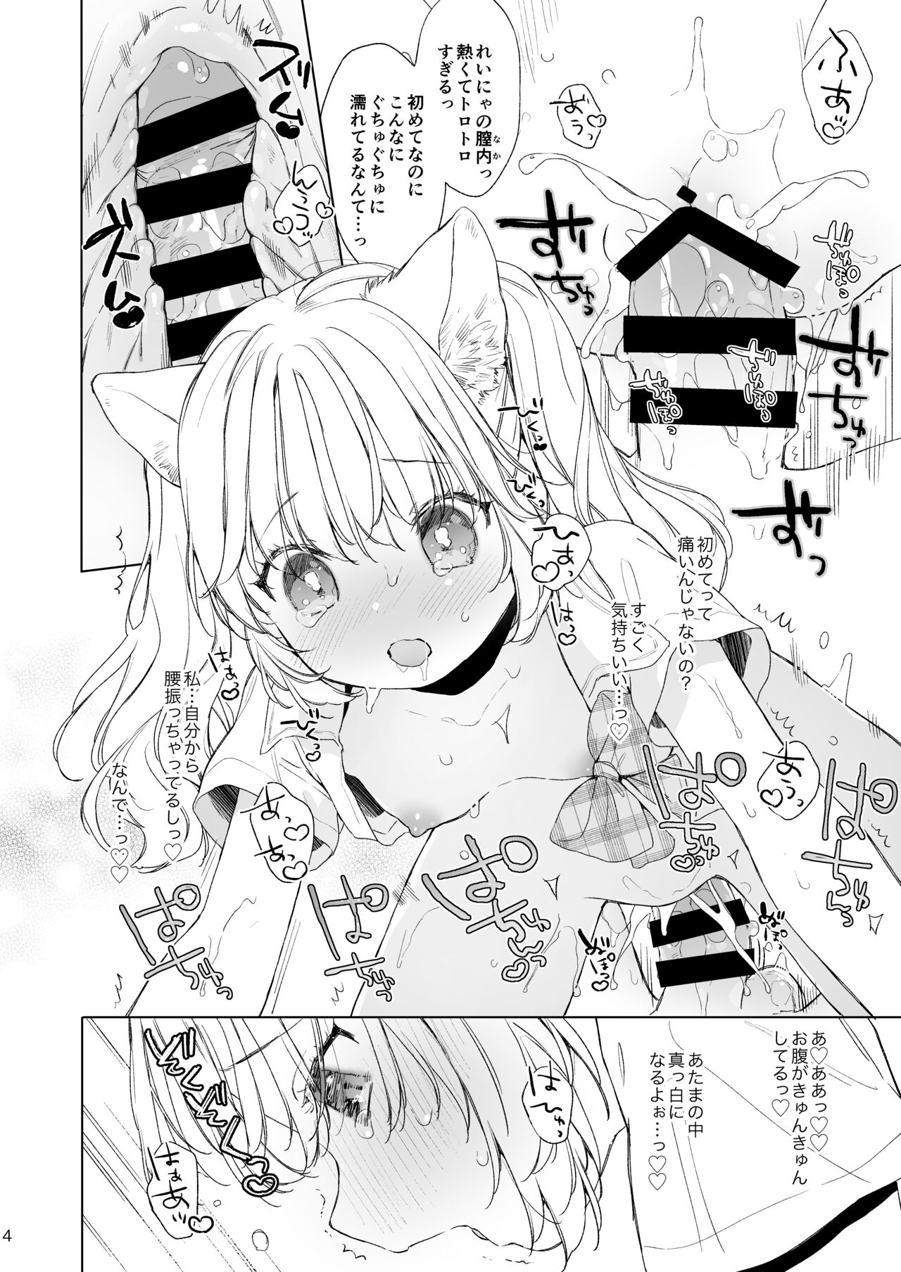 Chiccha na Nekomimi Gyaru no Reinya-chan page 4 full