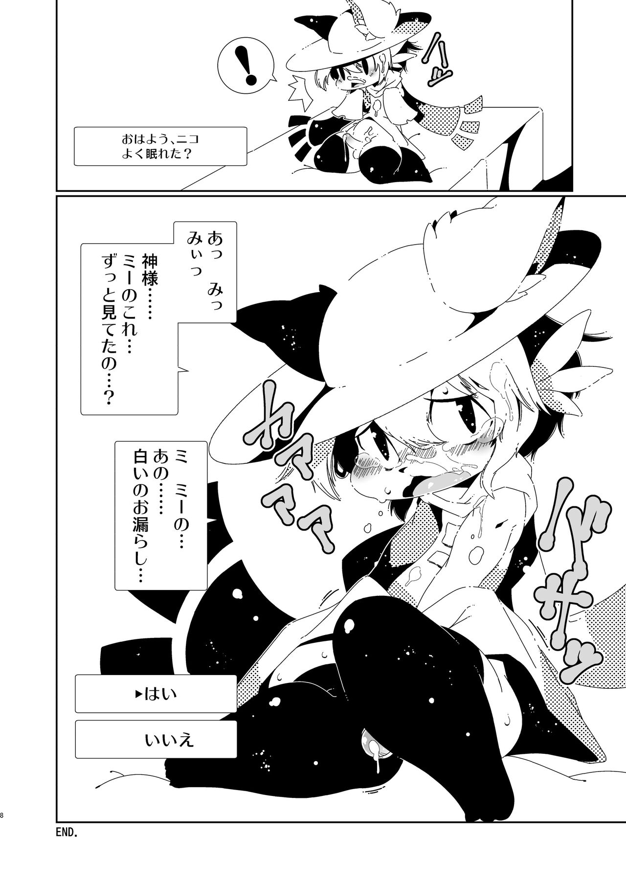 ManyShot page 8 full