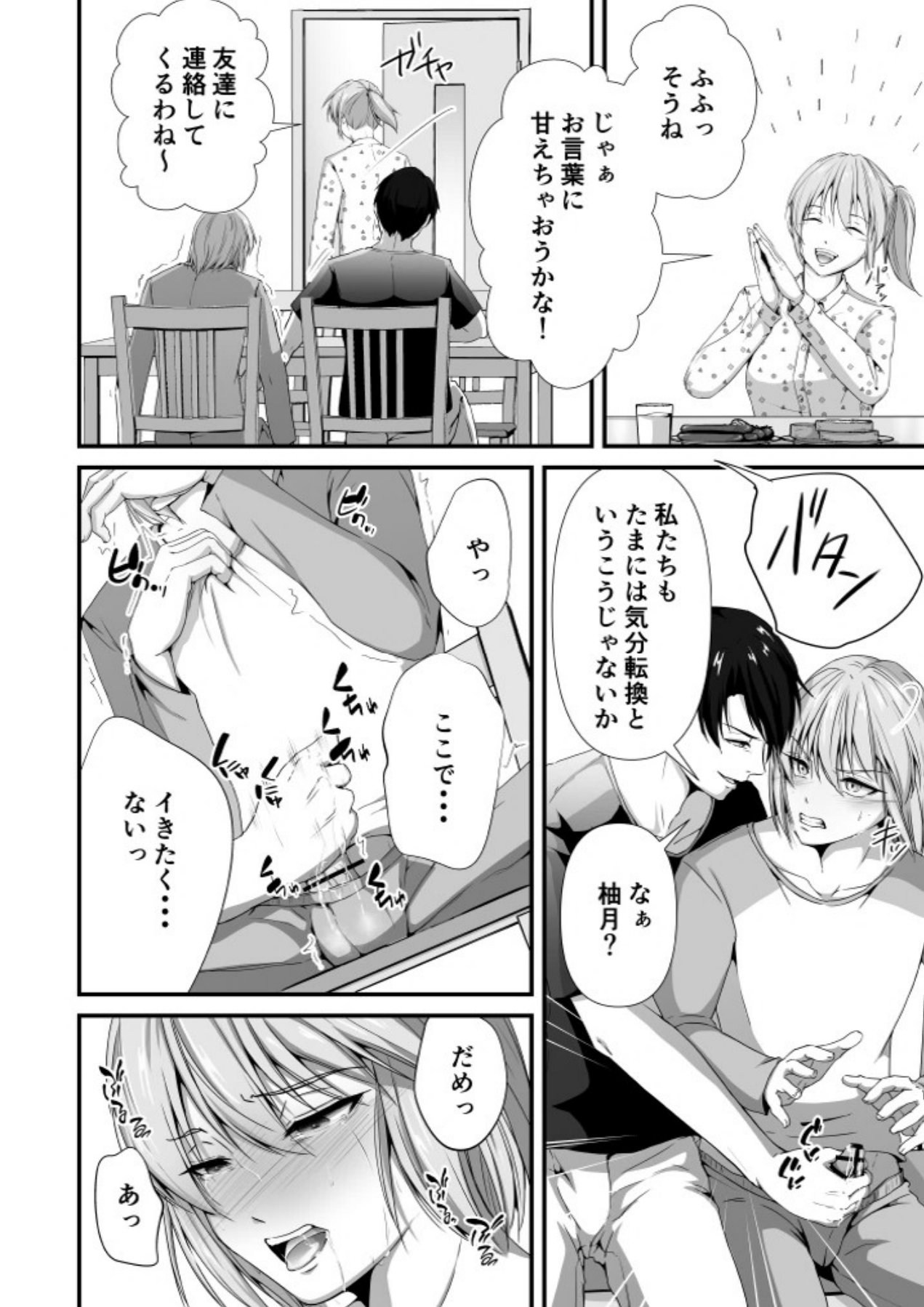 Tadaima Fuhaichuu  Mesu Ochi3 page 10 full