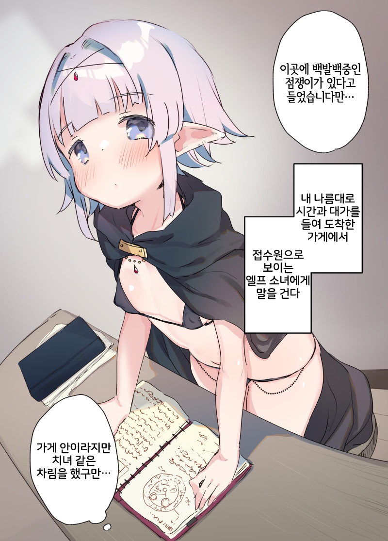 cool na mitame lolielf ga ohokoenantoageru wakenaidaro tte hanashi page 2 full