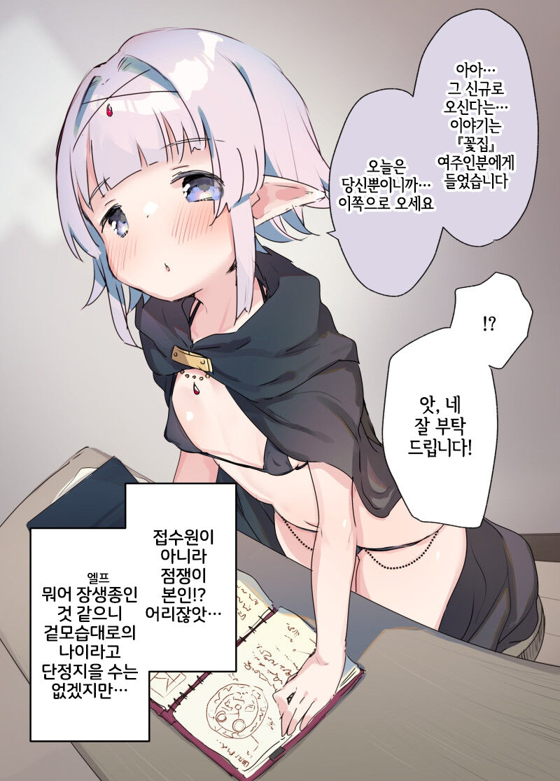 cool na mitame lolielf ga ohokoenantoageru wakenaidaro tte hanashi page 3 full