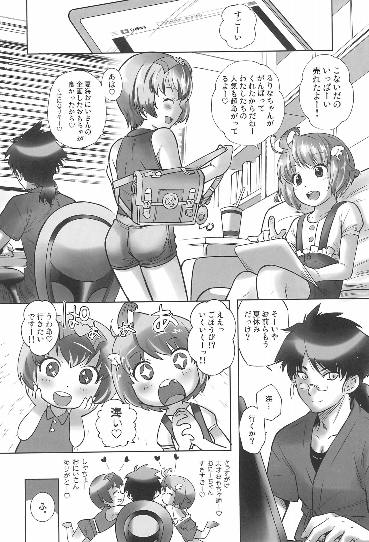 Omocha no Tenshi Yuka to Rurina page 6 full