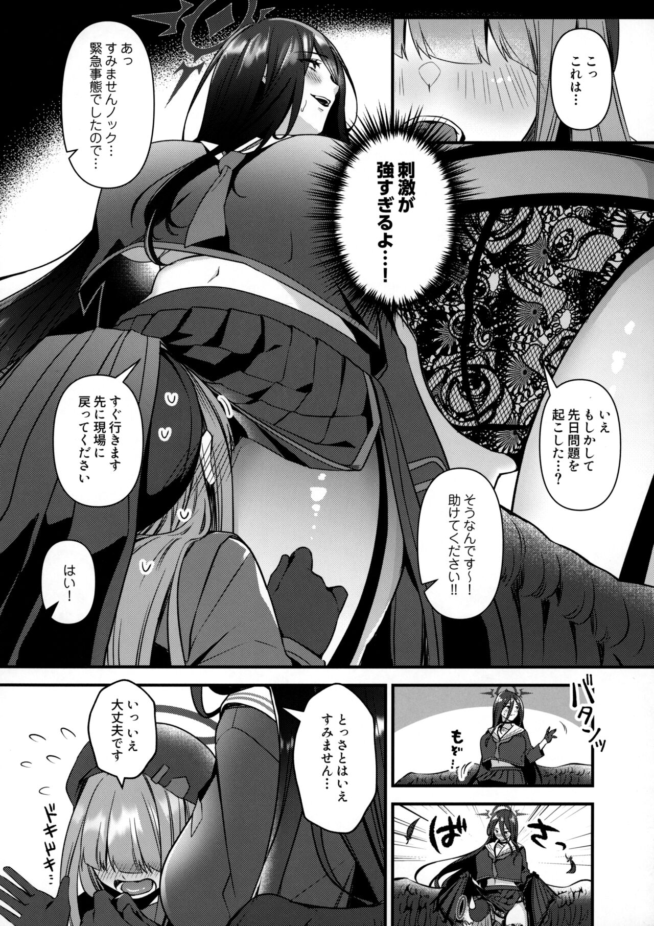 Hasumi-senpai no Okiniiri page 5 full