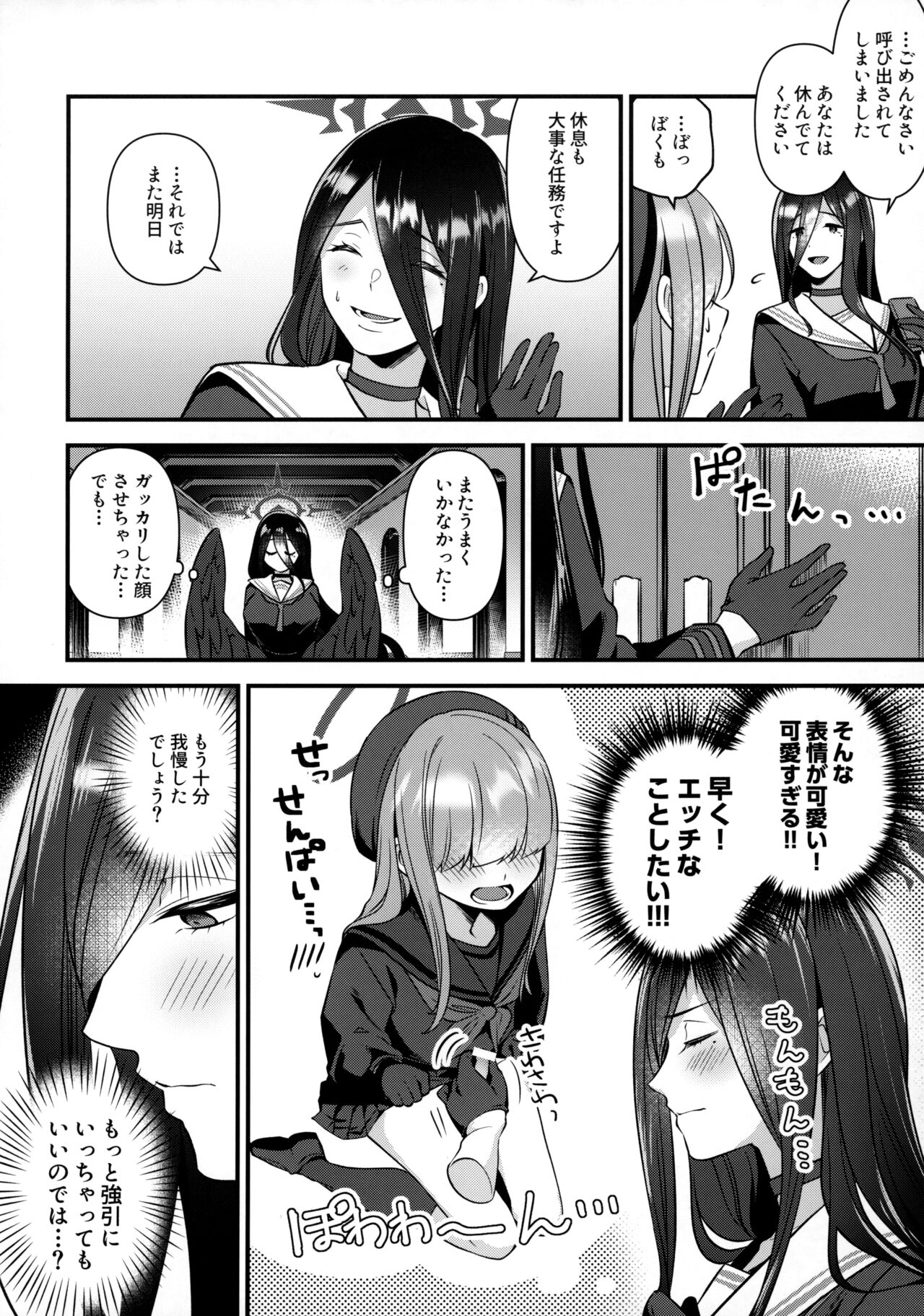 Hasumi-senpai no Okiniiri page 9 full
