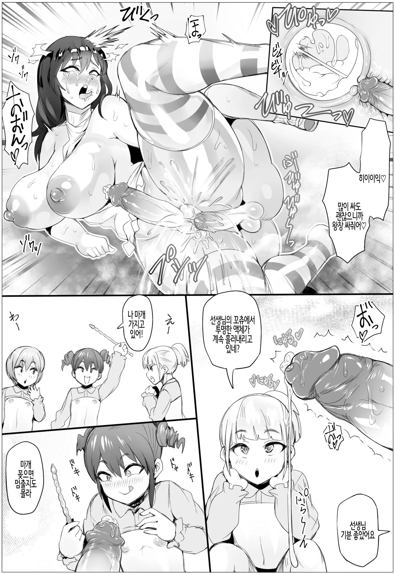 Otoko no Musume Hoikuen no Futanari Sensei | 오토코노코 어린이집 후타나리 선생님 page 9 full