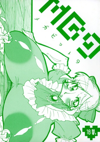 MG Megabit 9 cover
