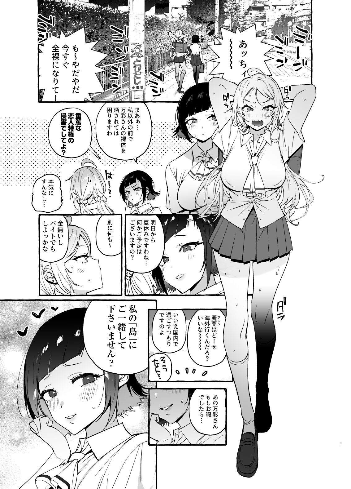 フタナリさんとノンケさん♀バカンス編 page 2 full