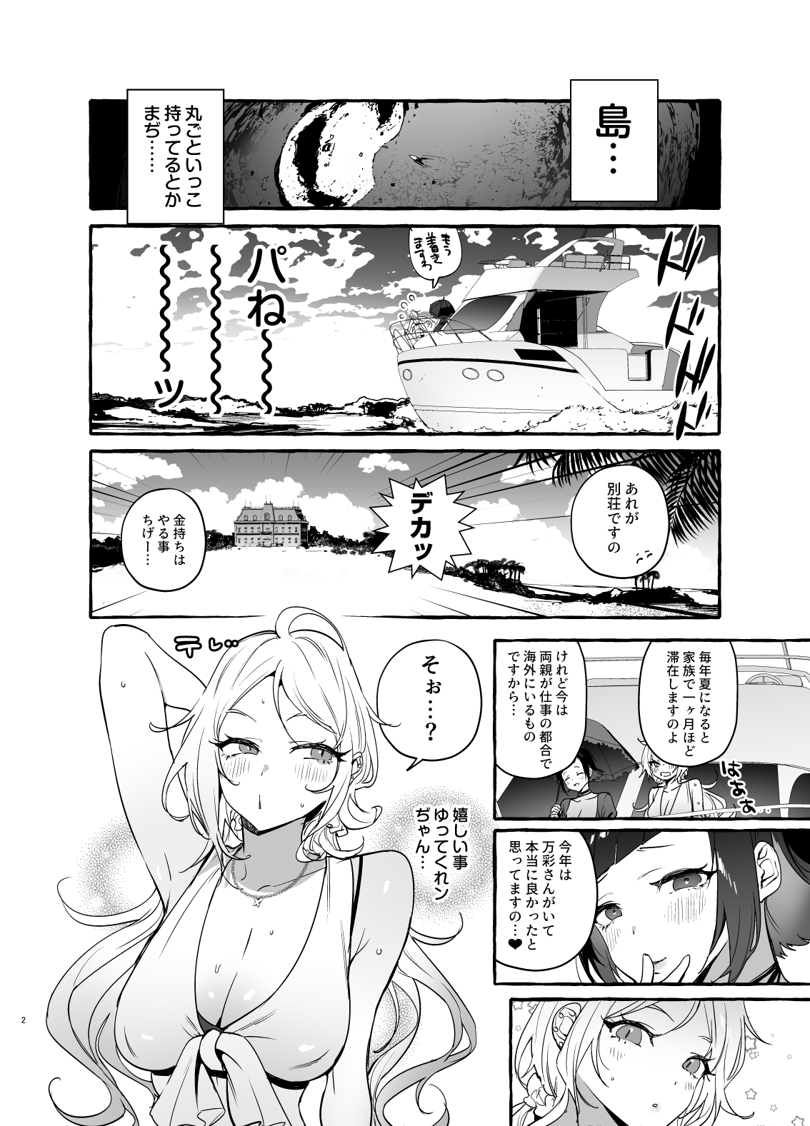 フタナリさんとノンケさん♀バカンス編 page 3 full