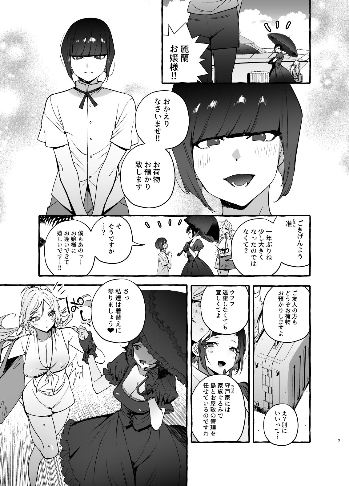フタナリさんとノンケさん♀バカンス編 page 4 full
