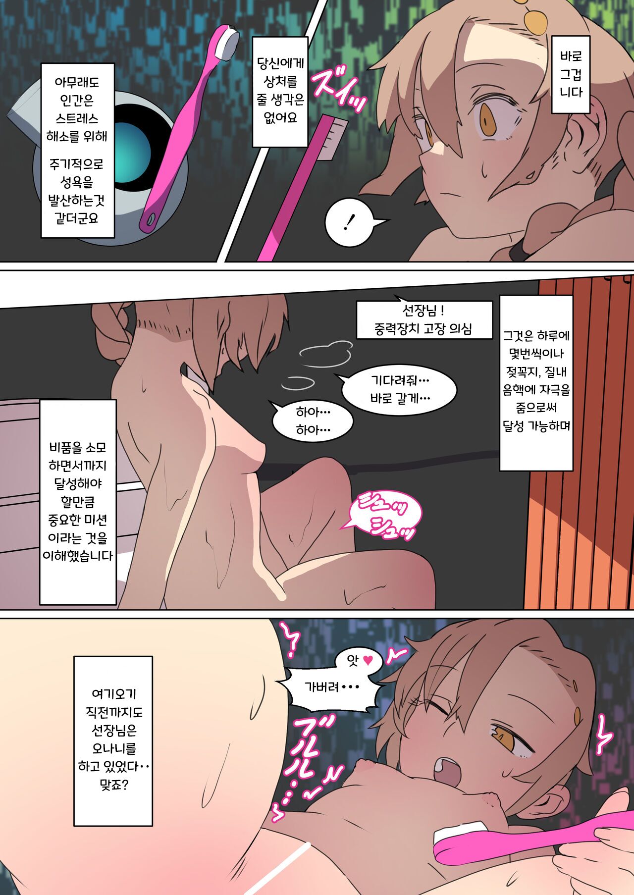 Ima kara Anata wa Onanie Ningyou desu | 지금부터 당신은 오나니 인형입니다 page 9 full