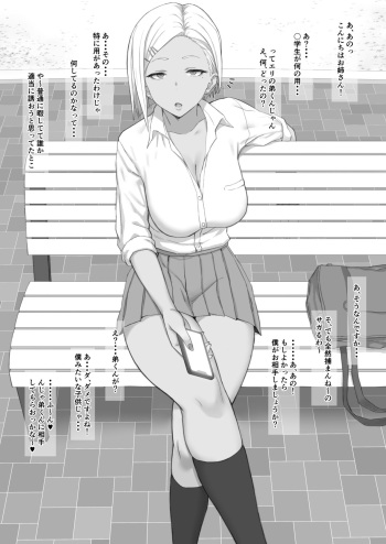 ane no tomodachi no kuro gyaru cover