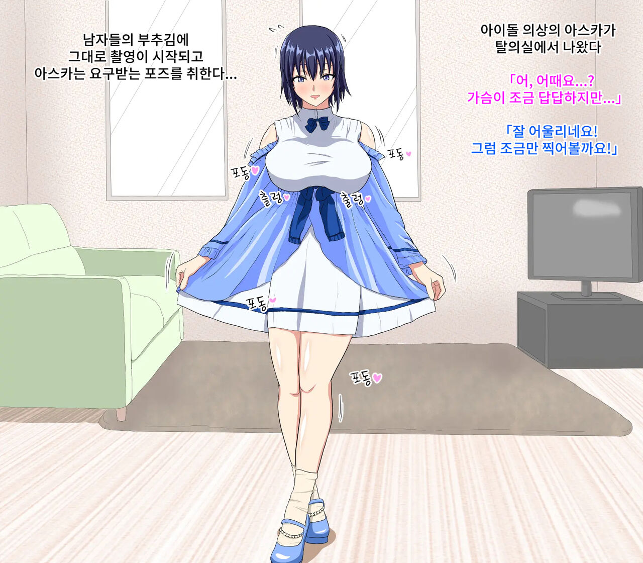Tousatsu &amp; Kutsujoku Satsueikai ~Idol Shibou no Joshikousei Hen~ | 도촬 &amp; 굴욕 촬영회 ~아이돌 지망 여고생편~ page 10 full