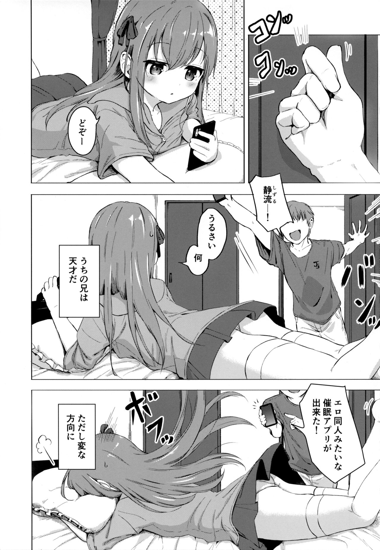 Imouto to Saimin Appli wa Tsukaiyou page 2 full