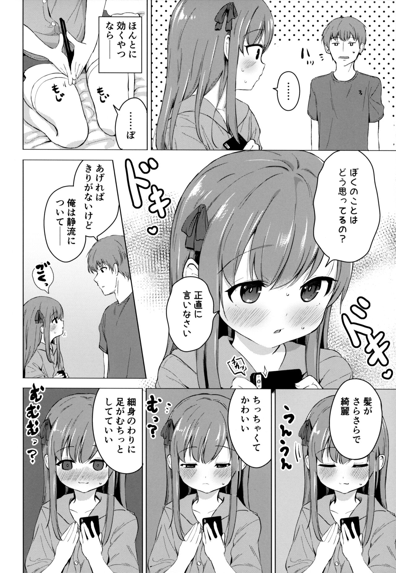 Imouto to Saimin Appli wa Tsukaiyou page 5 full