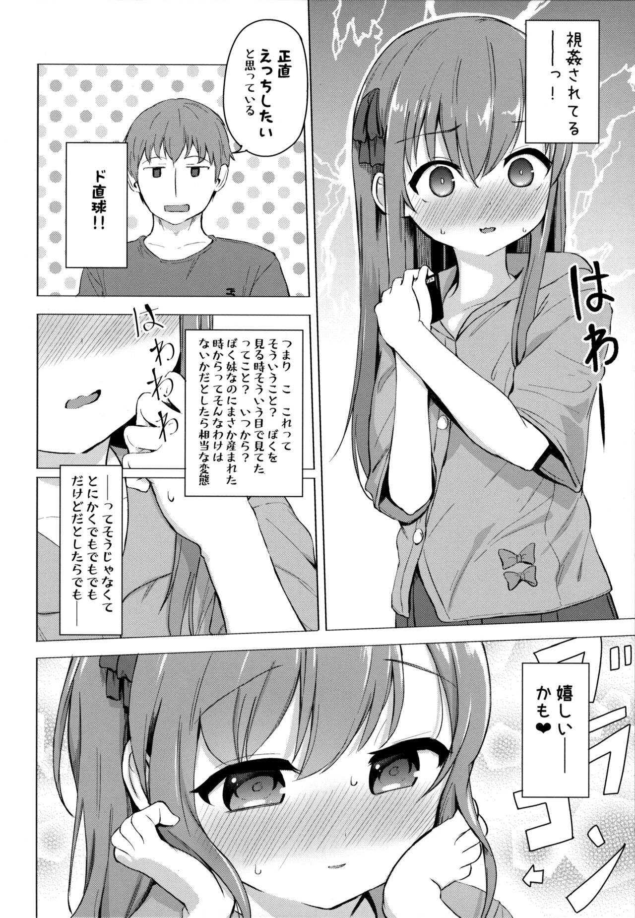 Imouto to Saimin Appli wa Tsukaiyou page 7 full