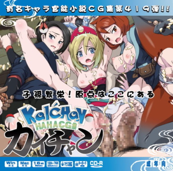Yuumei Chara Kannou Shousetsu CG Shuu No.419!! Kai-chan HaaHaa CG Shuu cover
