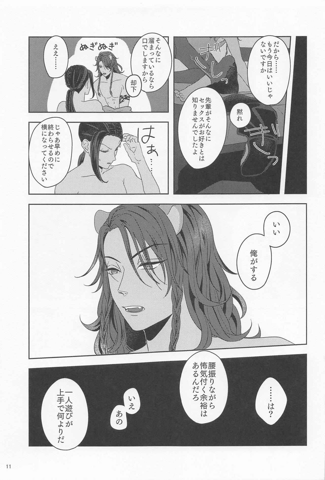 Mitashite Usotsuki Neko Kaburi page 10 full